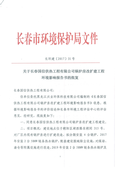 j9国际集团供热环保信息更新内容2019.7.4_03.png j9国际集团供热环保信息更新内容2019.7.4_03.png