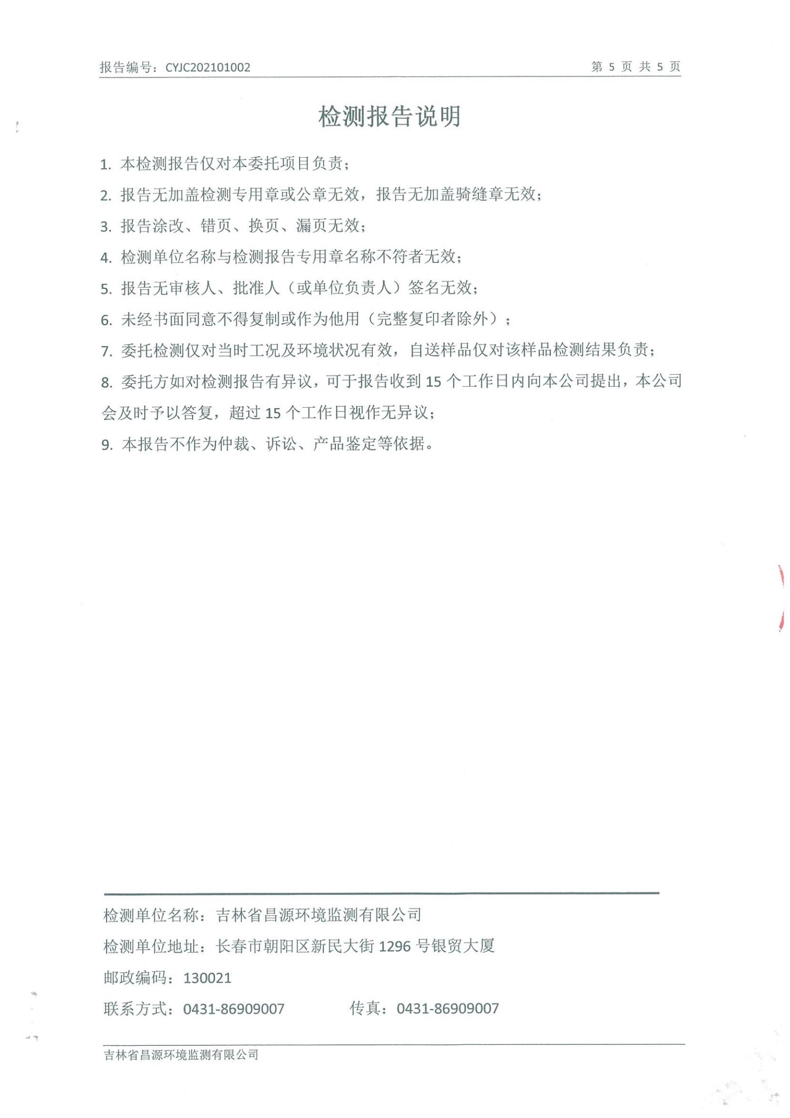 (j9国际集团供热)自行监测汇报_04.jpg (j9国际集团供热)自行监测汇报_04.jpg