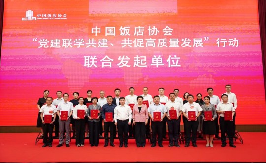 2024年8月21—22日，李琼华总经理参与全国饭店业党建钻研互换会暨中国饭店协会党建工作委员会成立大会_副本.jpg