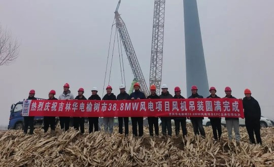 2024年11月3日，装配式总公司明阳集团华电分散式榆树市风电项目圆满实现_副本.jpg